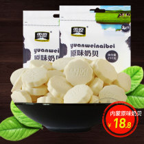 2 bags of Inner Mongolia dairy products original snow plain milk Bate dry eat milk slices leisure snacks 250g