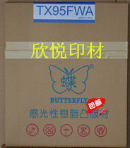 Japan imported butterfly resin plate Butterfly resin plate Photosensitive resin plate 420*594 Large quantity and better price