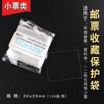  PCCB Professional small ticket protection pouch 1 pack of 100 specifications 30*35mm stamp philatelic collection protection bag