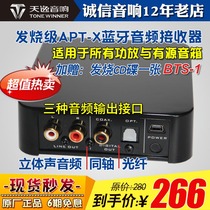 Sky Comfort BTS-1 Lossless Bluetooth Receiver Wireless Audio Old Sound Power Amplifier Upgrade Fiber Coaxial Aptx