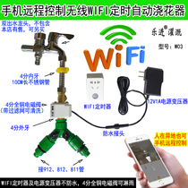 Mobile phone remote control automatic timing watering device WIFI wireless remote control watering 4 separate water solenoid valve