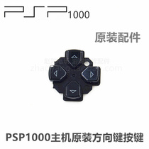 PSP1000 host original repair accessories arrow key key PSP1000 directional key