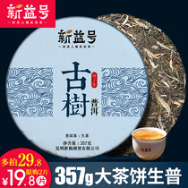 Xinyi ancient tree Puer tea raw tea cake tea Yunnan Qizi cake tea Menghai Puer raw tea 357g raw Puer