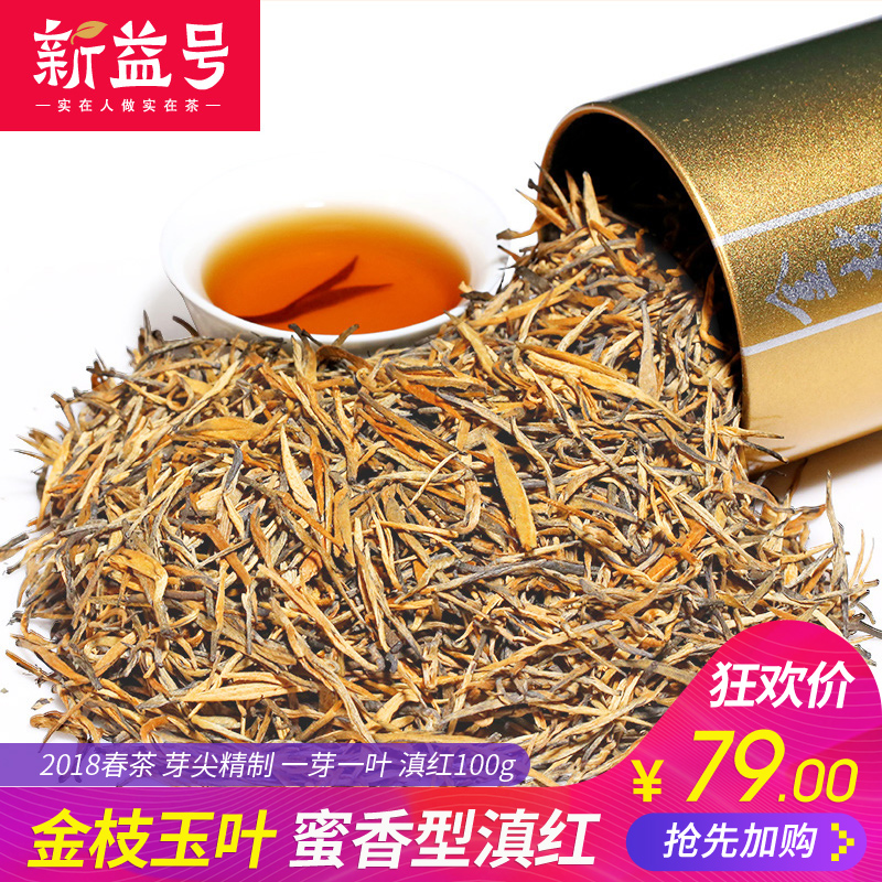 2019 Spring Tea Jinzhiyuye Yunnan Black Tea Fengqing Mixiang Bulk Tea Small Canned Black Tea Fengqing