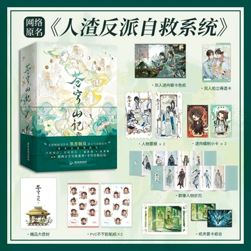 人渣反派自救系统实体书全套-人渣反派自救系统实体书全套促销价格、人