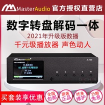 Beijing Shikuang 2021 Shiyun A100 Mastering digital turntable player HIFI lossless music decoding player