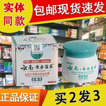 To rash peeling itching skin allergy itching moisturizing Yunnan Golden Baicao antibacterial ointment for external mosquitoes