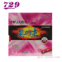 729 Yingjie series table tennis racket rubber 729 boutique Japanese sponge anti-glue set glue