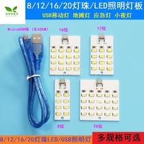 8 12 16 20 lamp pearl LED lighting lamp board USB mobile light ground stand light emergency light small night light