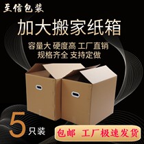 5 packs of oversized and extra hard moving cartons storage and finishing boxes express packaging and delivery large paper shells thickening