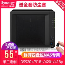 New product group Hui network storage NAS DS920 DS918 dust net cover without frame applicable DS420 418