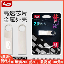 LD and Nuo V07 USB stick 64g metal portable U disk car USB high-speed computer storage mini mobile pen stick