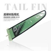 Straight caudal fin Super hard resin tail rudder Windsurfing Caudal fin Long caudal fin 48cm