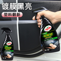 Car Watch board wax interior plastic parts refurbishment reducing agent maintenance leather special leather seat maintenance agent