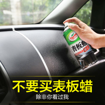 Turtle plate wax instrument panel car interior coated plastic refurbished dressing agent special leather care agent