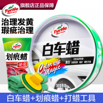 Turtle car wax Car wax White paint special maintenance wax General waxing varnish coating maintenance polishing scratches