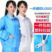 Anti-static split suit dust-proof clothing protective clothing Working clothes Food factory Electrostatic clothing Electronic factory jacket jacket