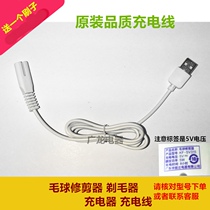 SANSUI landscape hair ball trimmer JM-SXJ5529 shaving charger cable charger power cord