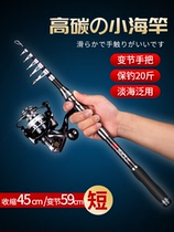 (normal shipping) light wil small sea rod suit mini short section fishing rod telescopic portable sea bar throwing rod fishing rod