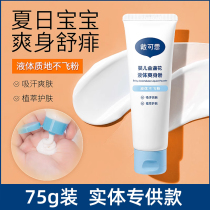 Dai Kesi liquid body powder newborn baby natural antiperspirant hot prickly heat water male and female baby dedicated