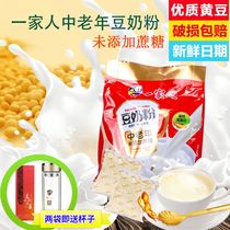 A family of middle-aged and elderly nutrition Instant brewed breakfast soy milk without added sugar Soy milk powder 800g small bag