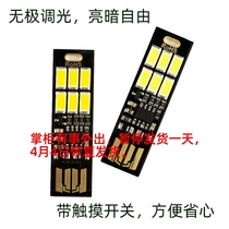 Adjustable light bright dark adjustment USB LED light mobile power light reading small night light with touch switch