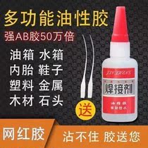 More than electric welding glue household welding strong glue shoe special tremble sound metal wood adhesive