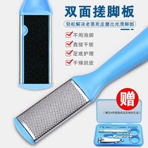 Foot-grinding artifact Grinding stone stainless steel rubbing foot board to remove dead skin calluses horny scraping heel pedicure