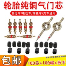 Valve core wrench valve key car tire electric vehicle valve cap bicycle valve core switch package