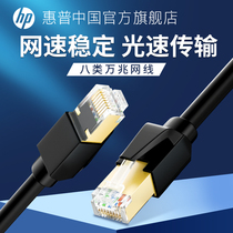 HP HP eight types of 10 Gigabit network cable e-sports games seven types of gigabit computer broadband router finished Network cable