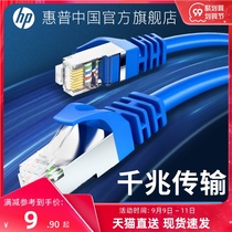 HP HP network cable home Class 6 gigabit router high speed computer broadband 7 class 8 10 gigabit finished Network cable