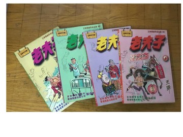 王泽漫画作品全集 老夫子1-4四本合售- /王泽