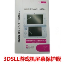 3DSLL game console screen protector film