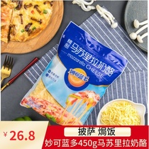 (450g)Miocolando Mozzarella Cheese Cheese shredded cheese Pizza baked rice Cheese cheese brushed cheese