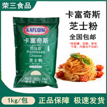 Cafuchis cheese powder 1kg bamachen cheese flour cheese flour pizza cheese pasta baking powder