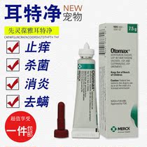 Canine and cat ear canal fungal infection Otomax ear net 7 5g ear mite otitis Clotrimazole ointment Ear canal cleaning