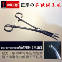 (Call Rain Work house) Fishing with stainless steel hemostatic forceps Hook Pliers Decoupled Pliers Decoupled