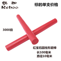 Ruihe brand Ruby grindstone sharpening knife cylindrical oilstone length 100mm diameter 2mm to 10mm