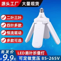  LED three-leaf lamp New creative folding lamp Household highlight four-leaf fan lamp high-power led energy-saving light bulb