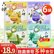 Liushen soap 125g*6 pieces Family-installed hand washing and bathing dual-use soap Liushen set fragrant soap