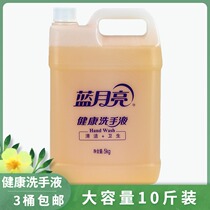 Blue moon hand sanitizer 5kg large barrel sterilization hotel restaurant commercial 10kg family 3 barrels