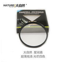 Nature Starlight Mirror Starlight 2 4 6 8 Line 72mm Professional Ultra-thin HD Photography Star Effect Filter