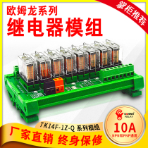 8-way Ohm relay Intermediate electromagnetic relay module PLC output amplifier board controller universal type one open and one closed