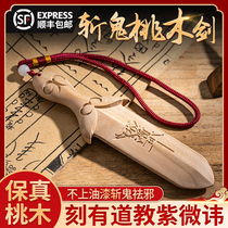 Authentic peach wood sword small pendant Peach wood jewelry men and womens body protection and evil spirits portable town house magic instrument baby