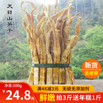 21 years of new goods Tianmu Mountain dried bamboo shoots dry goods 500g Linan super wild farmhouse homemade Tender Bamboo Bamboo Shoots