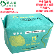 Green rhyme has Jifin cotton soft energy chip Pad dry breathable non-fluorescent agent ultra-thin skin-free body feeling