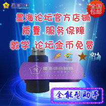  Xinghai SVIP comprehensive all-around version of the artifact worry-free after-sales guidance and teaching Xinghai Forum coin delivery