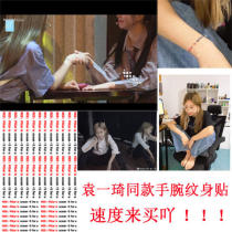 SNH48-Yuan Yiqi tattoo stickers Qiqi same wrist tattoo stickers red and black sexy tattoos waterproof and long-lasting tide