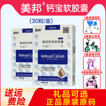 (Official original code)Meibang Caobao soft capsules 30 water-soluble calcium milk calcium baby liquid pregnant women calcium calcium supplement