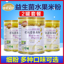 (1 send 1 Same product) Jiayyou baby organic rice flour calcium iron zinc baby rice paste nutrition supplement 450g canned